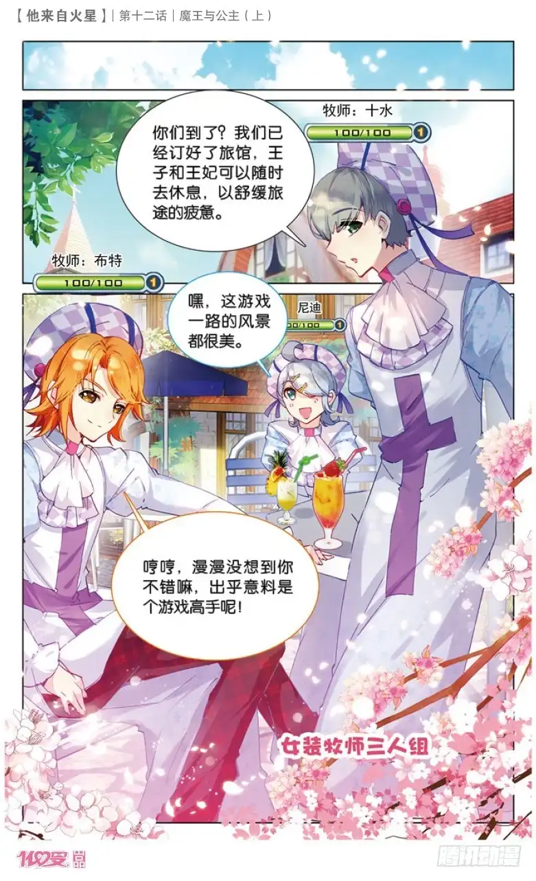 《他来自火星》31 魔王与公主（中） 第2页