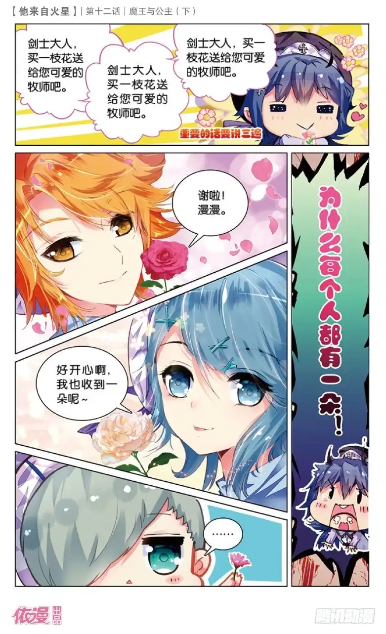 《他来自火星》31 魔王与公主（中） 第4页