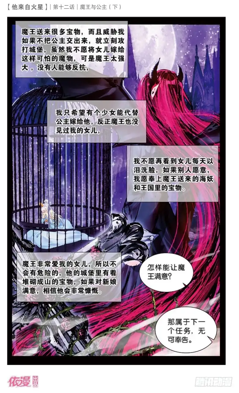 《他来自火星》31 魔王与公主（中） 第7页