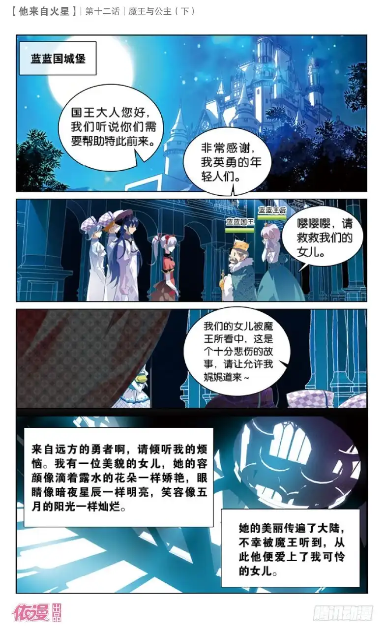 《他来自火星》31 魔王与公主（中） 第6页