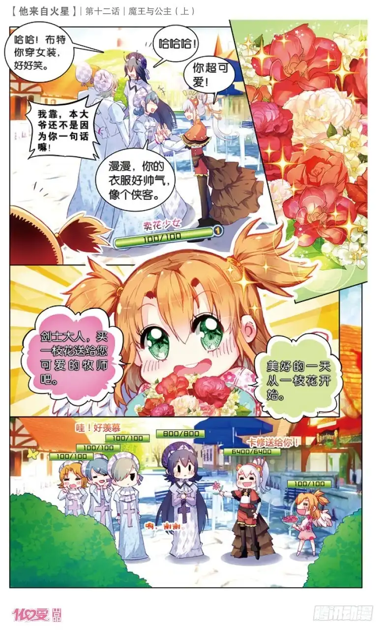 《他来自火星》31 魔王与公主（中） 第3页