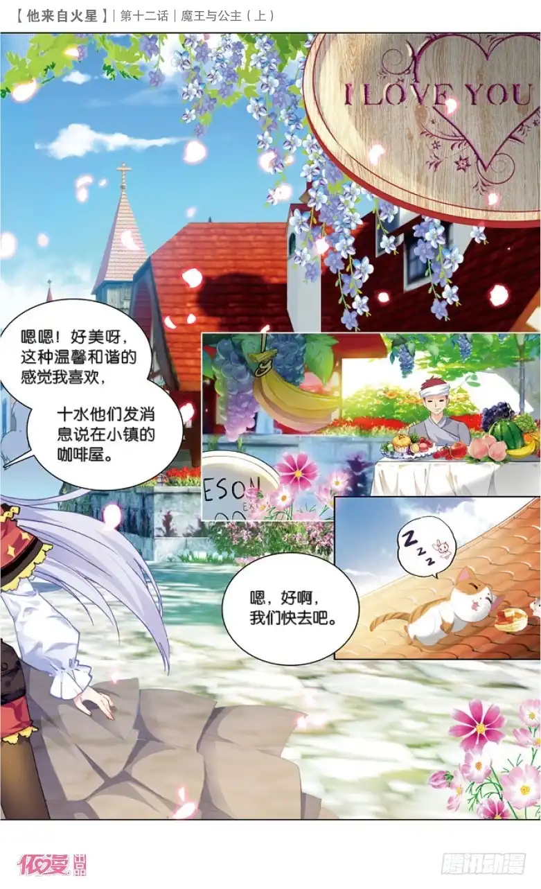 《他来自火星》31 魔王与公主（中） 第1页