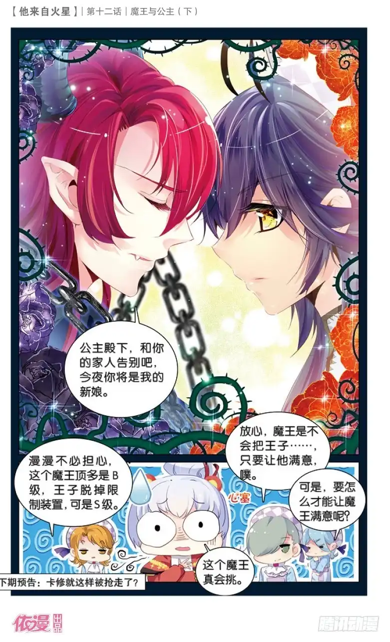 《他来自火星》32 魔王与公主（下） 第9页
