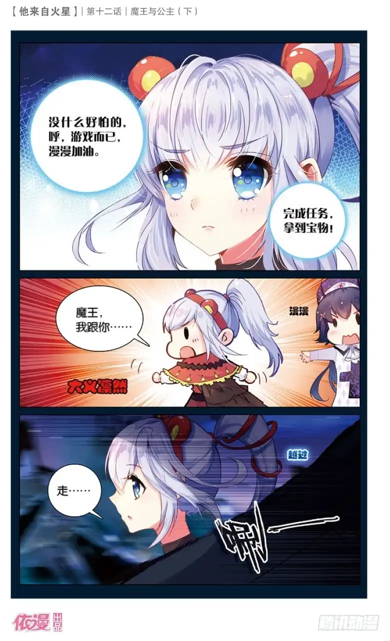 《他来自火星》32 魔王与公主（下） 第7页