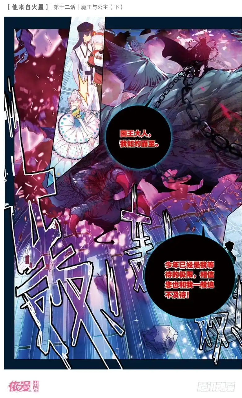 《他来自火星》32 魔王与公主（下） 第4页