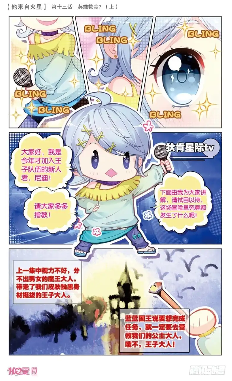 《他来自火星》33 英雄救美？（上） 第6页