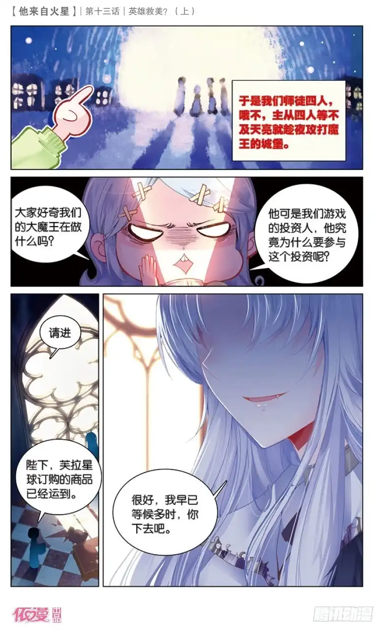 《他来自火星》33 英雄救美？（上） 第7页