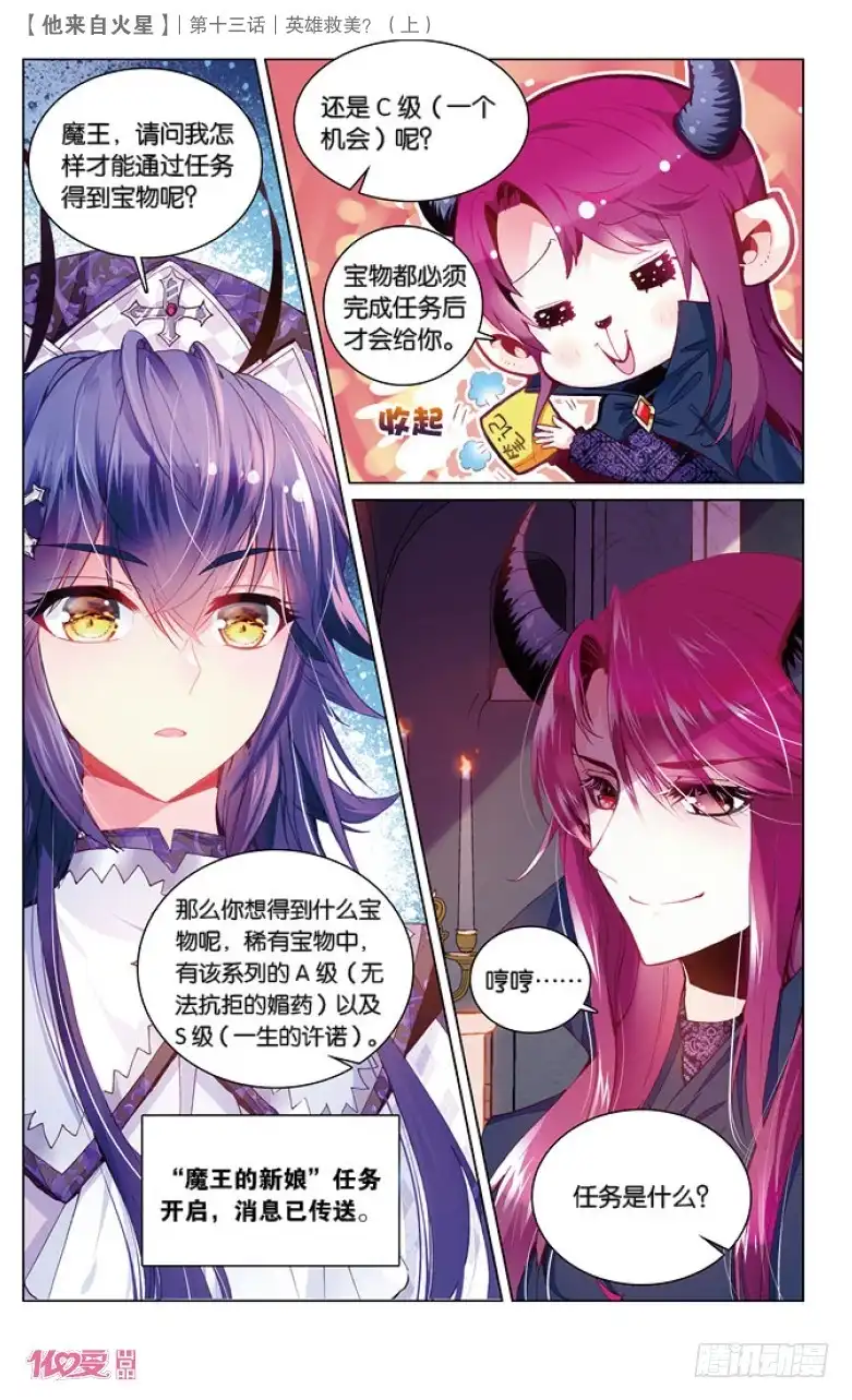 《他来自火星》33 英雄救美？（上） 第3页