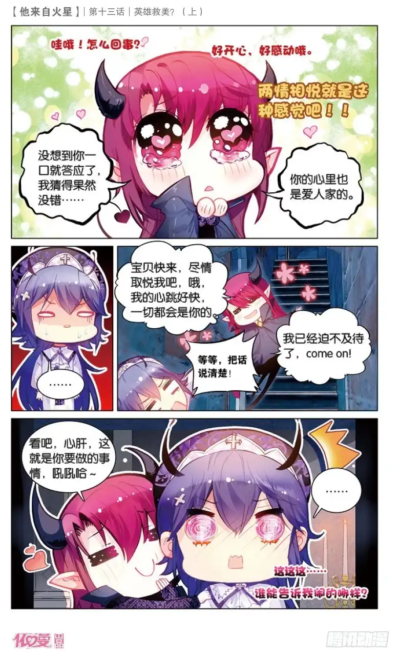 《他来自火星》33 英雄救美？（上） 第5页