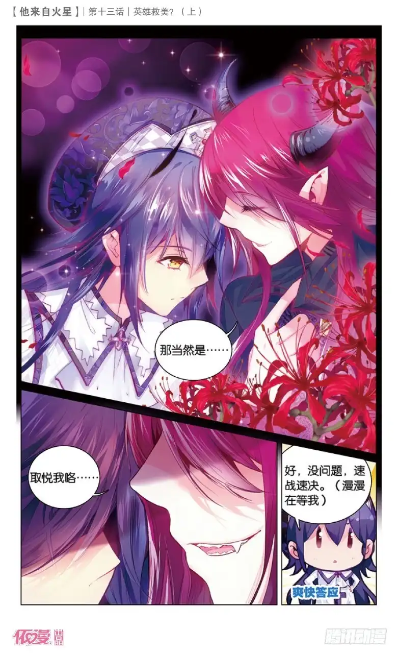 《他来自火星》33 英雄救美？（上） 第4页