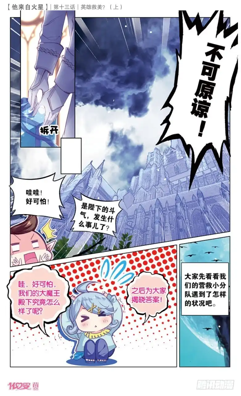 《他来自火星》33 英雄救美？（上） 第8页