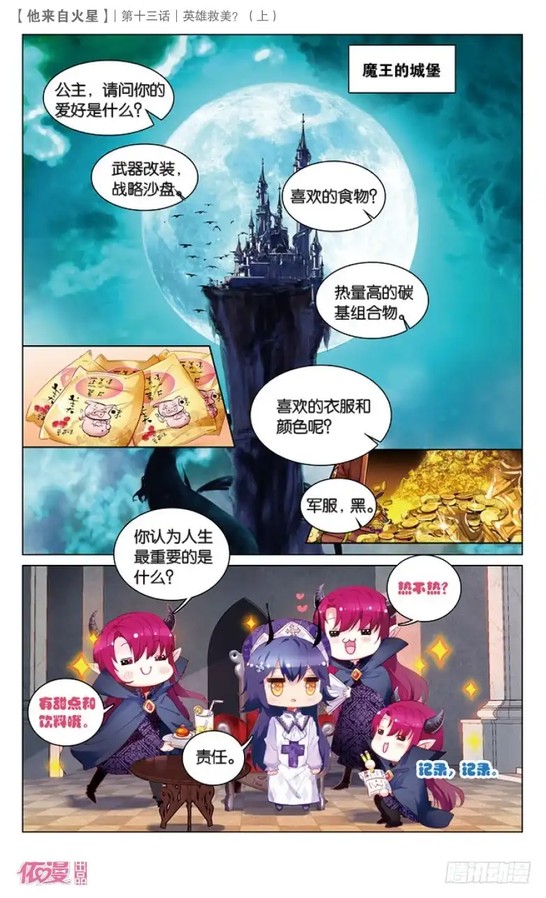 《他来自火星》33 英雄救美？（上） 第2页