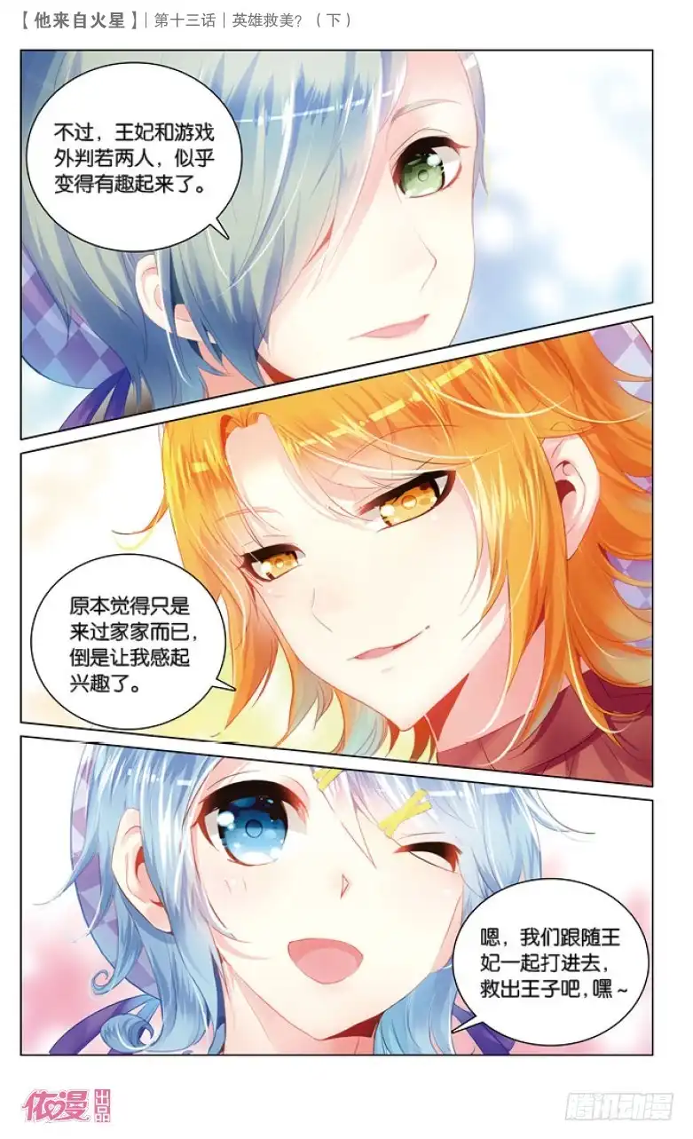 《他来自火星》34 英雄救美？（中） 第7页