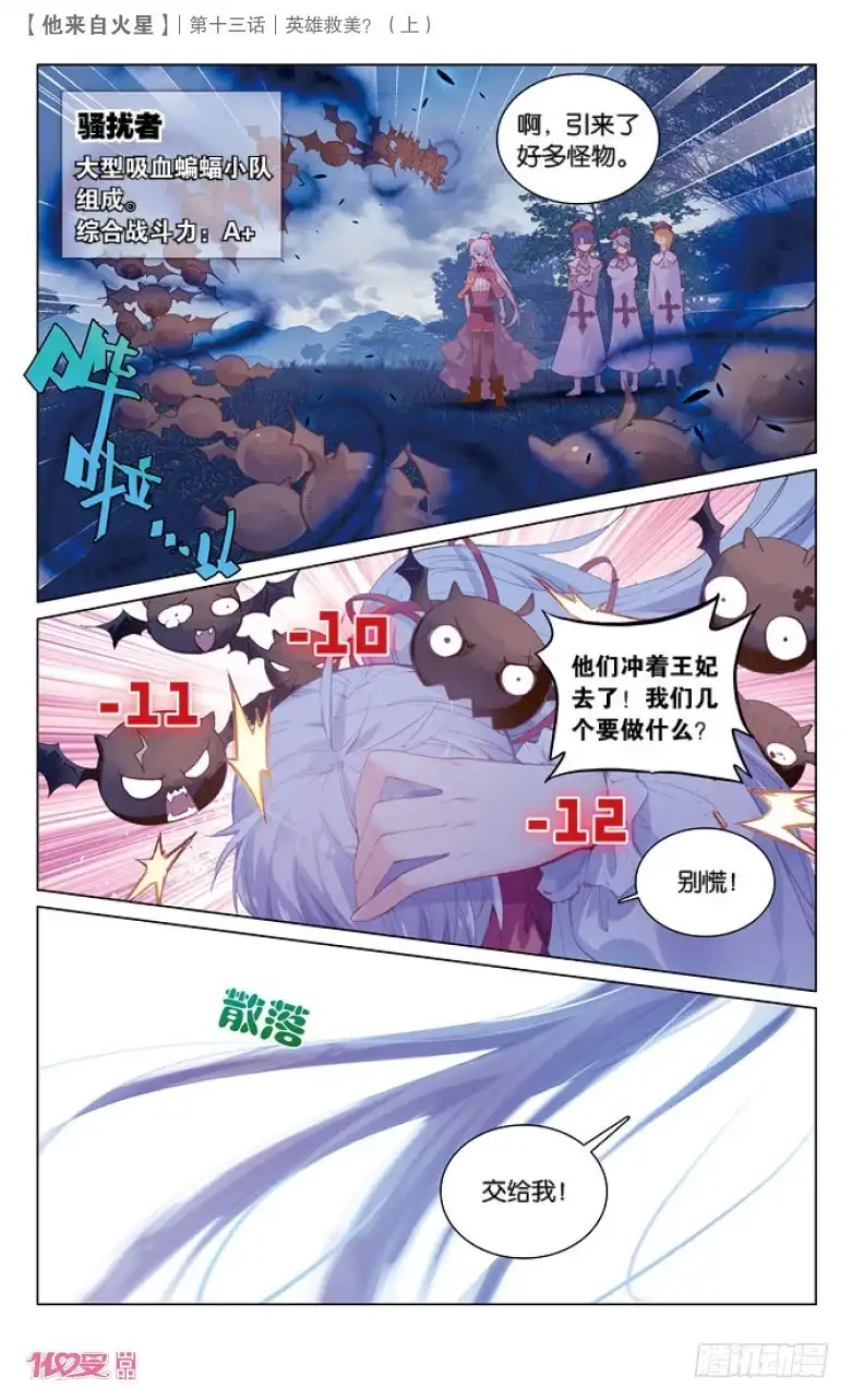 《他来自火星》34 英雄救美？（中） 第2页