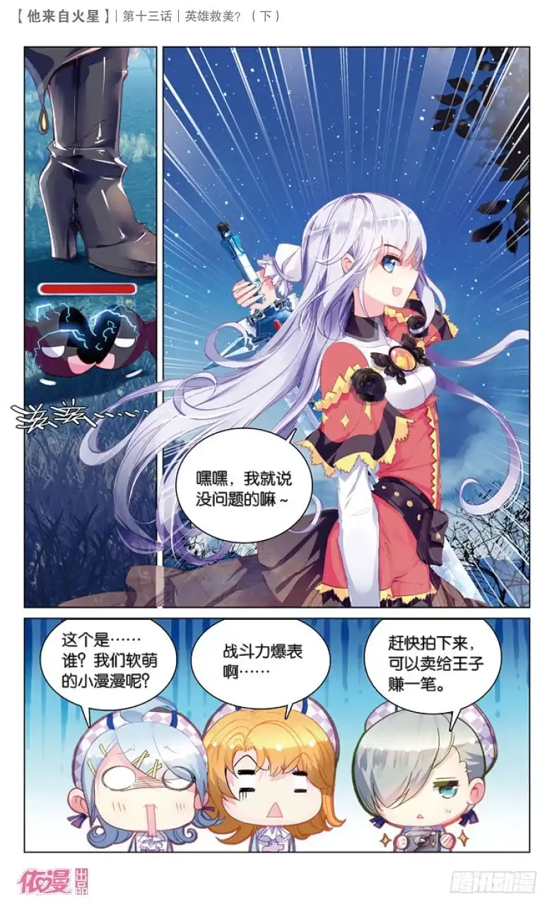 《他来自火星》34 英雄救美？（中） 第6页