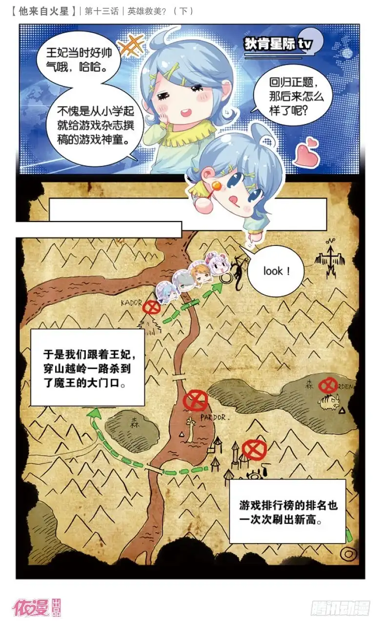 《他来自火星》34 英雄救美？（中） 第8页