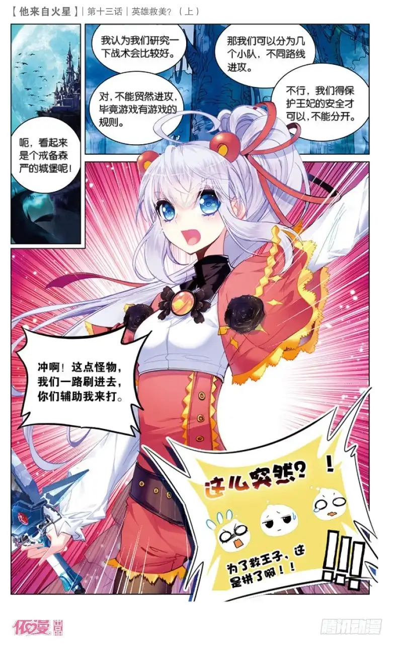 《他来自火星》34 英雄救美？（中） 第1页