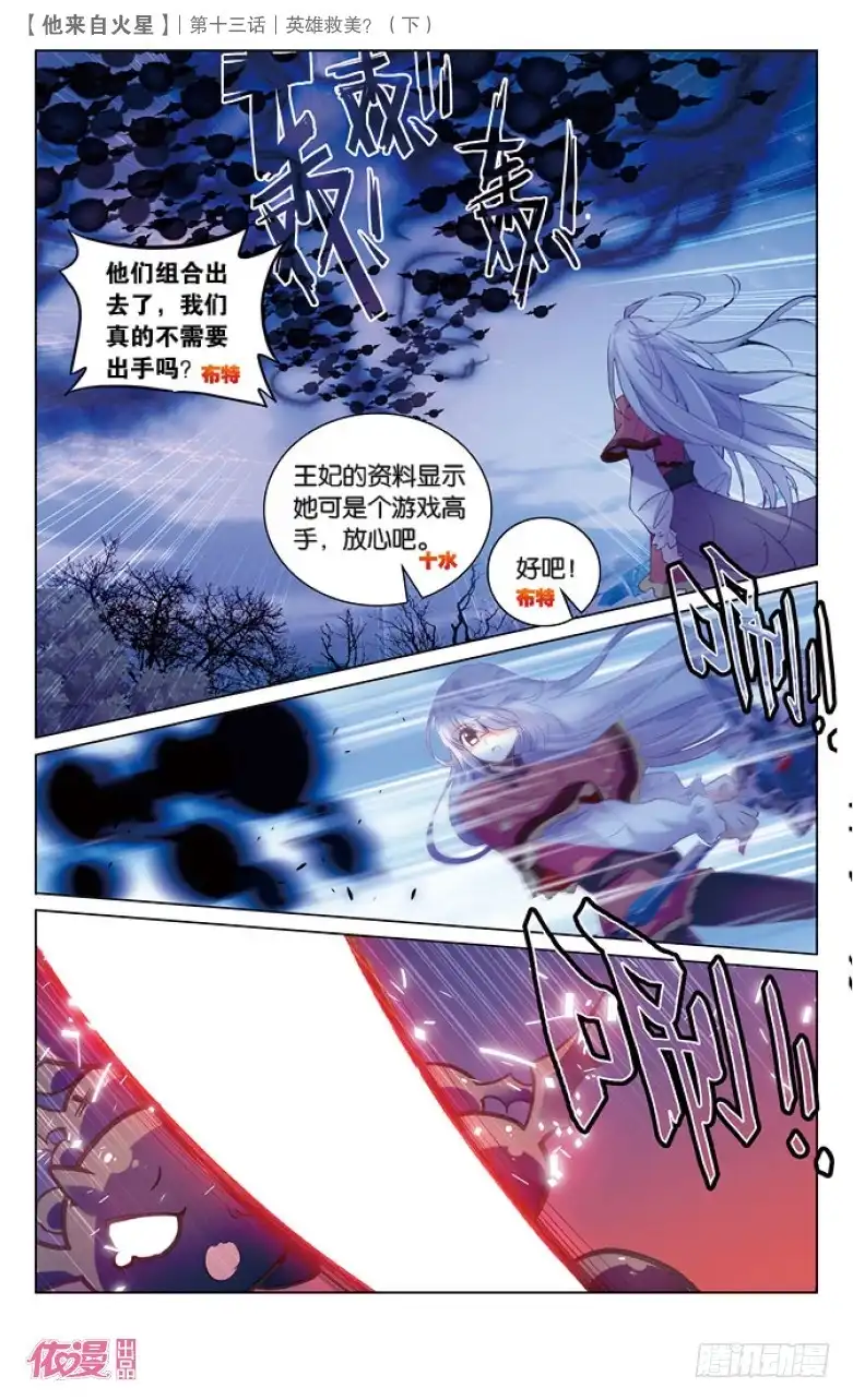 《他来自火星》34 英雄救美？（中） 第4页