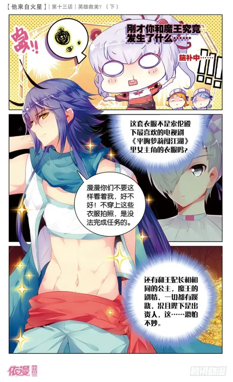 《他来自火星》35 英雄救美？（下） 第2页