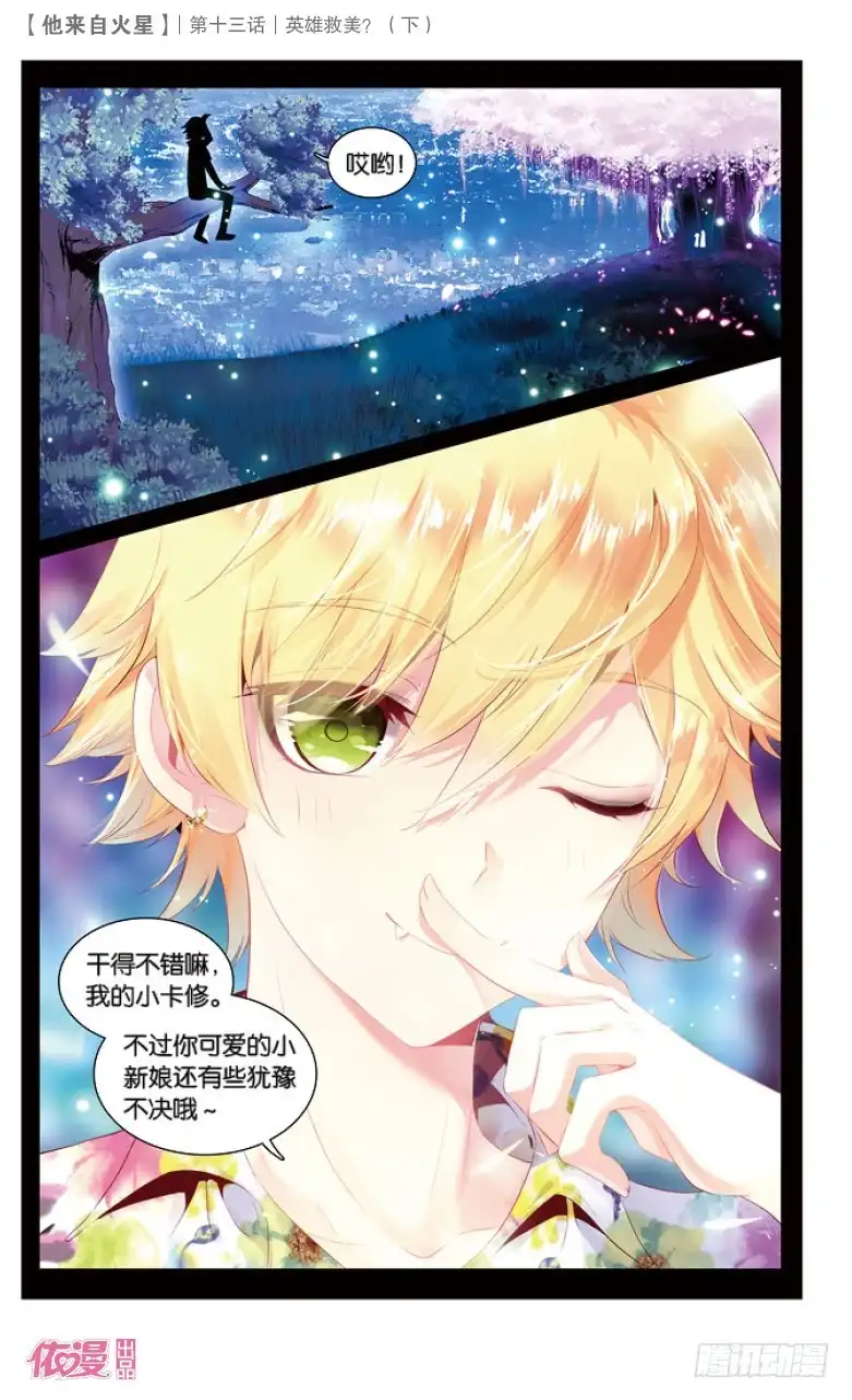 《他来自火星》35 英雄救美？（下） 第9页