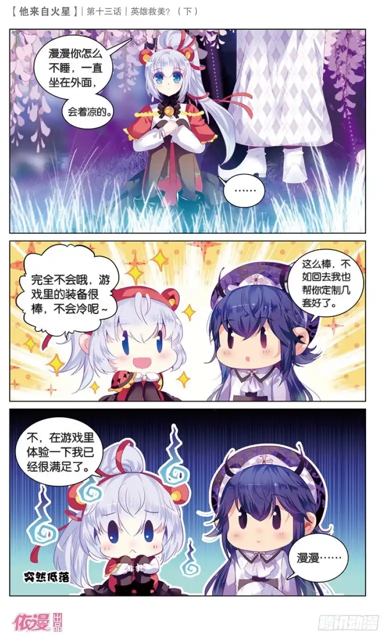 《他来自火星》35 英雄救美？（下） 第5页