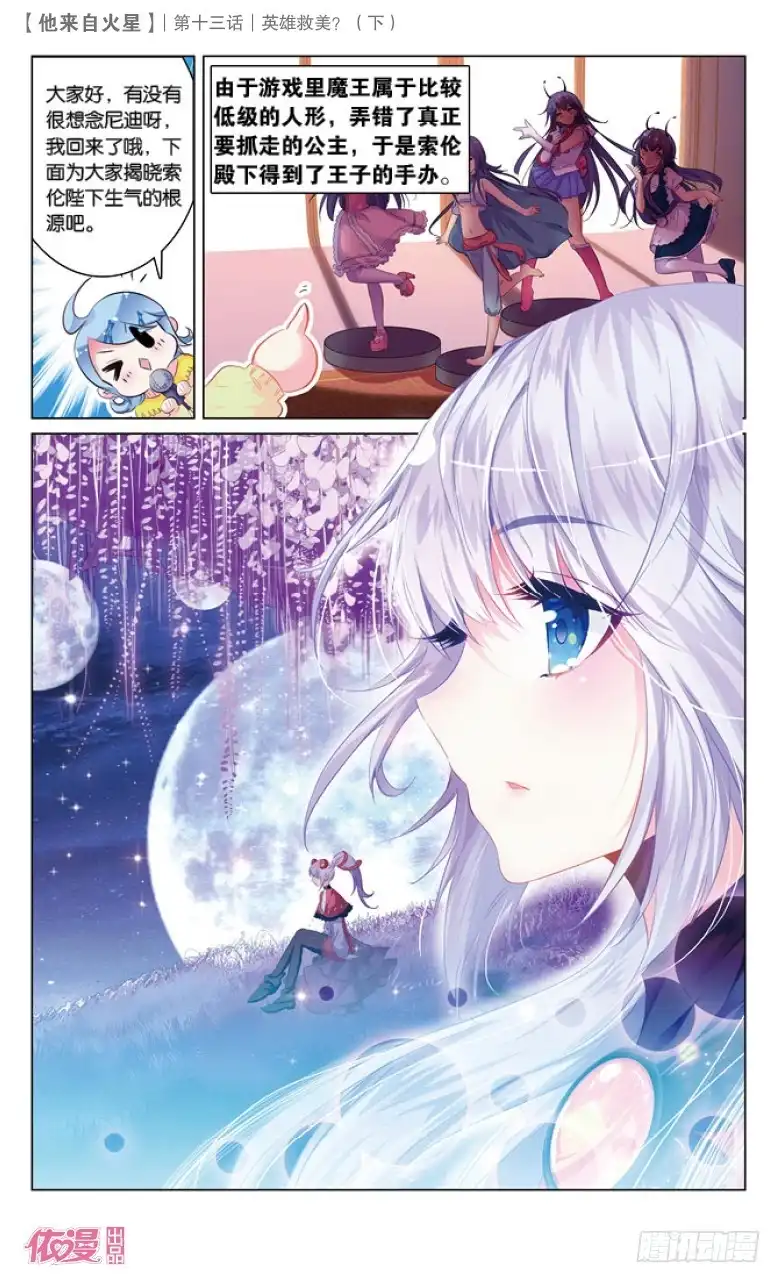 《他来自火星》35 英雄救美？（下） 第4页