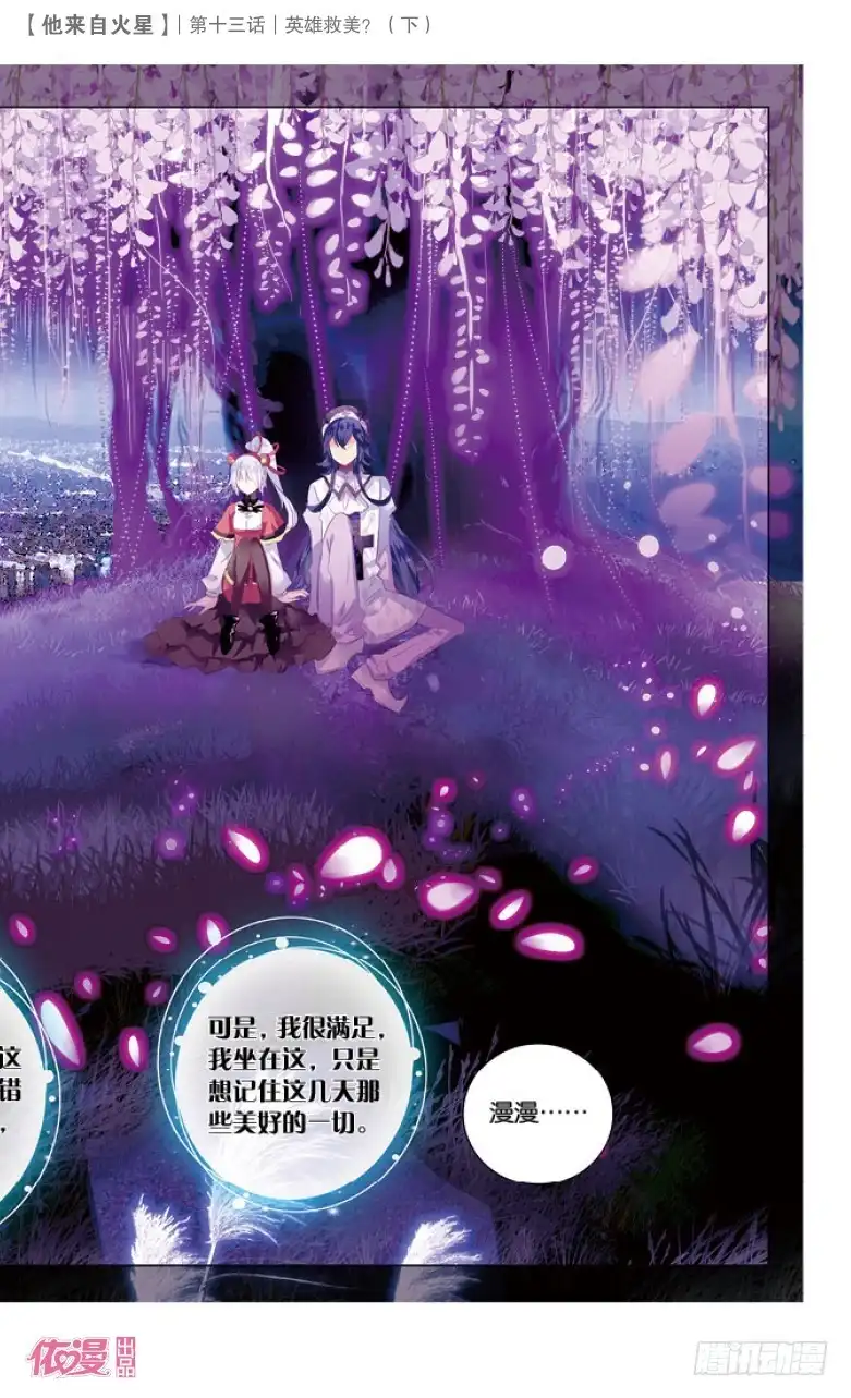 《他来自火星》35 英雄救美？（下） 第7页