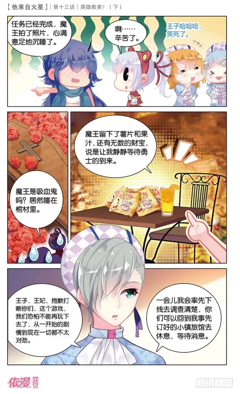 《他来自火星》35 英雄救美？（下） 第3页