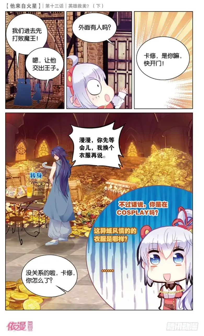 《他来自火星》35 英雄救美？（下） 第1页