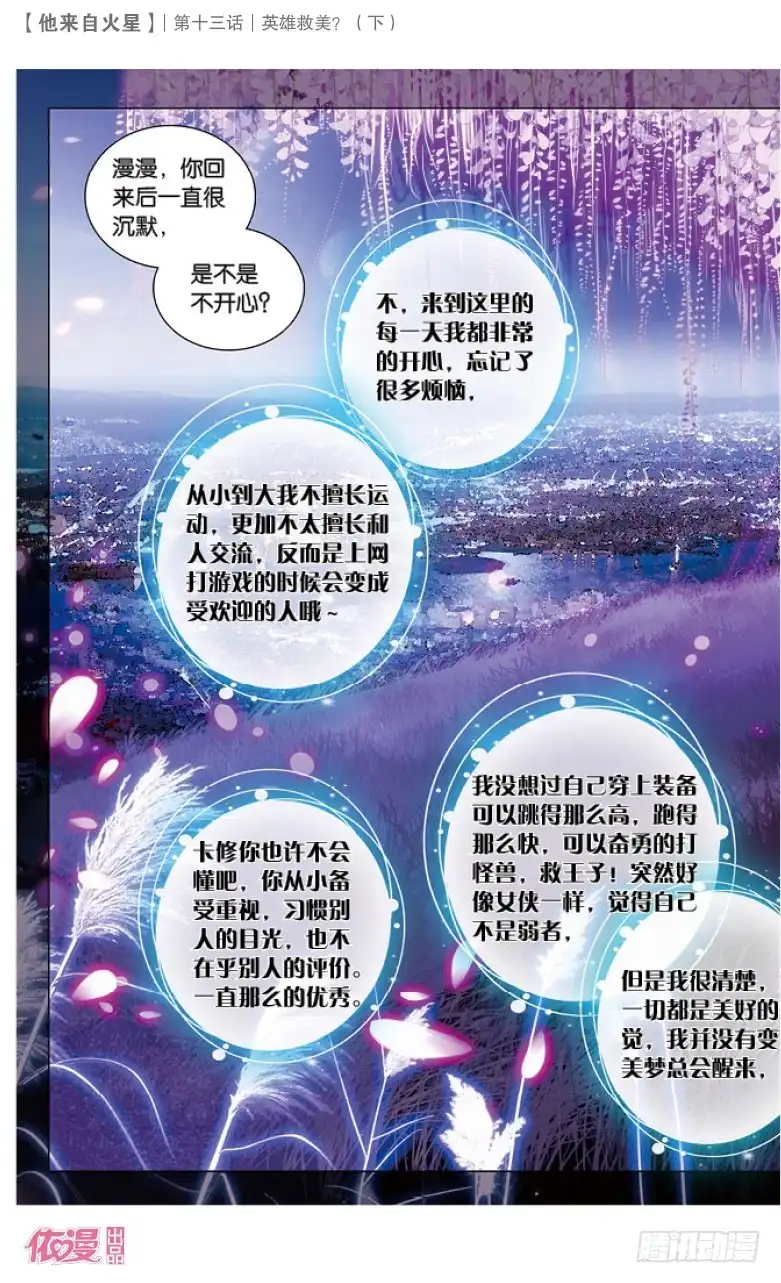 《他来自火星》35 英雄救美？（下） 第6页