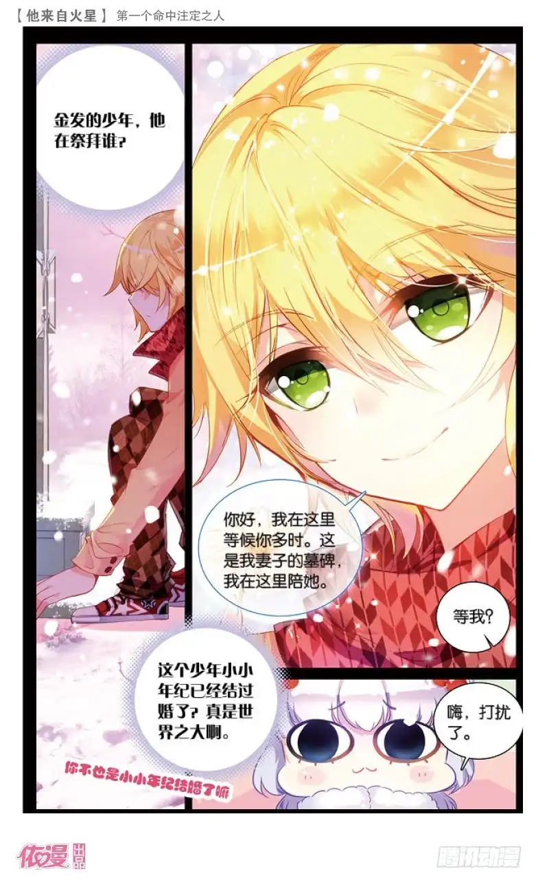 《他来自火星》36 第一个命中注定之人（上） 第4页
