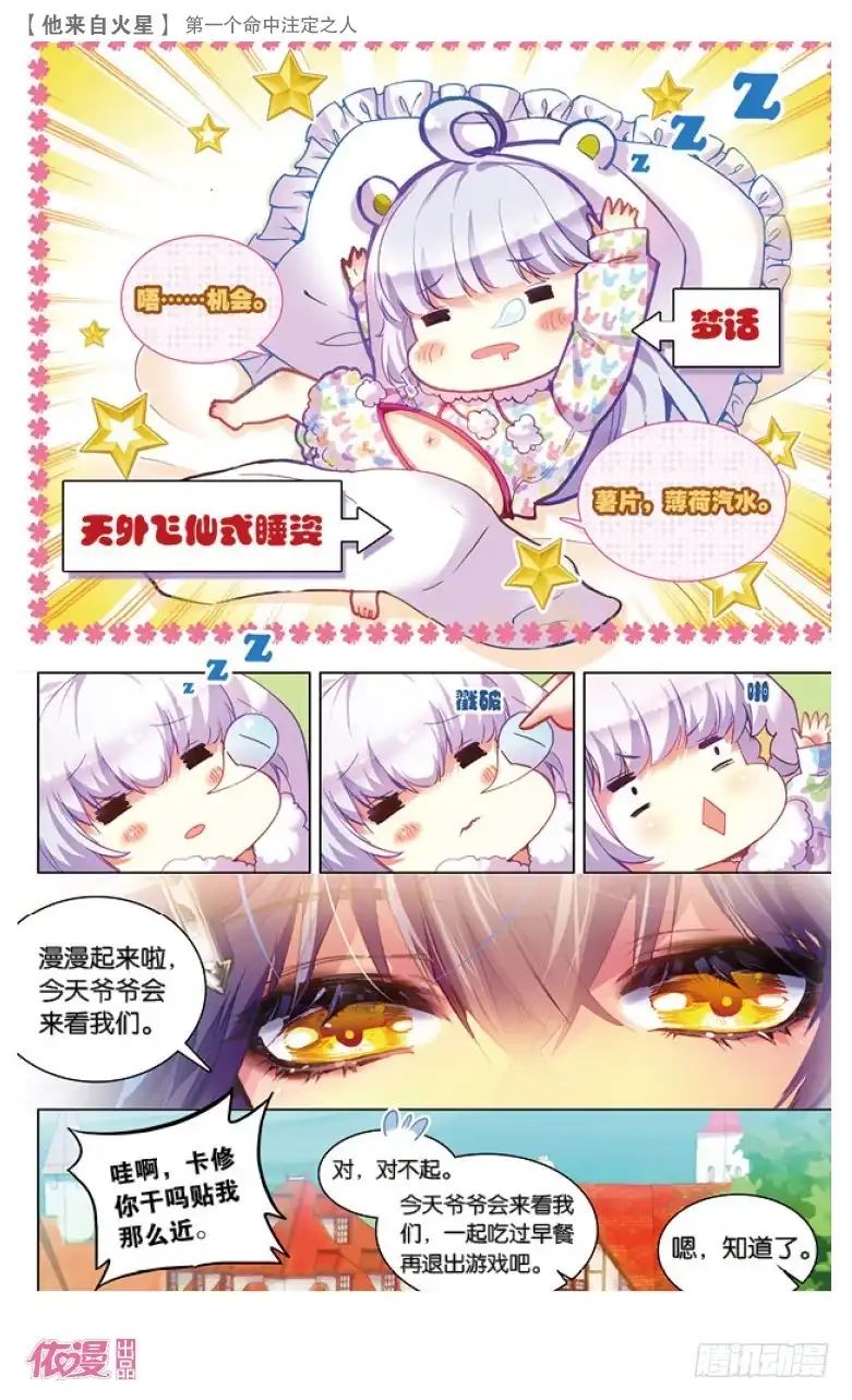 《他来自火星》36 第一个命中注定之人（上） 第8页
