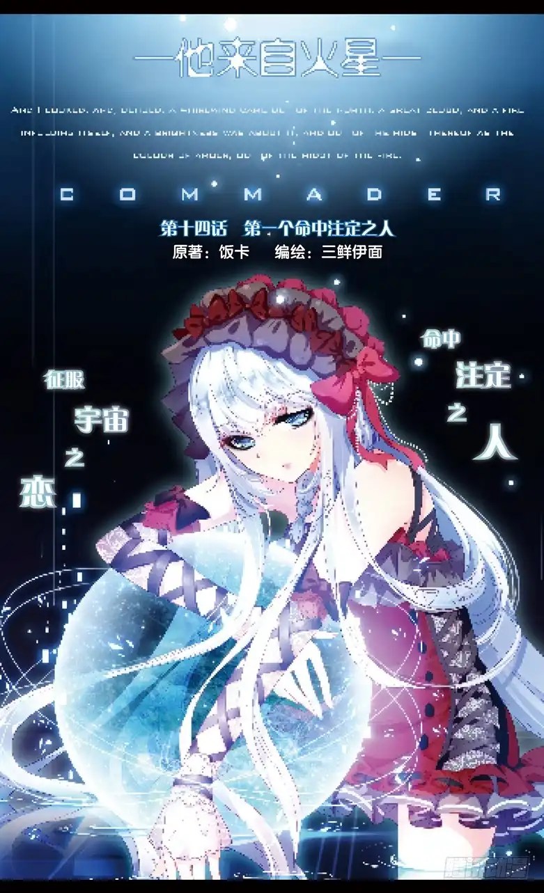 《他来自火星》36 第一个命中注定之人（上） 第1页
