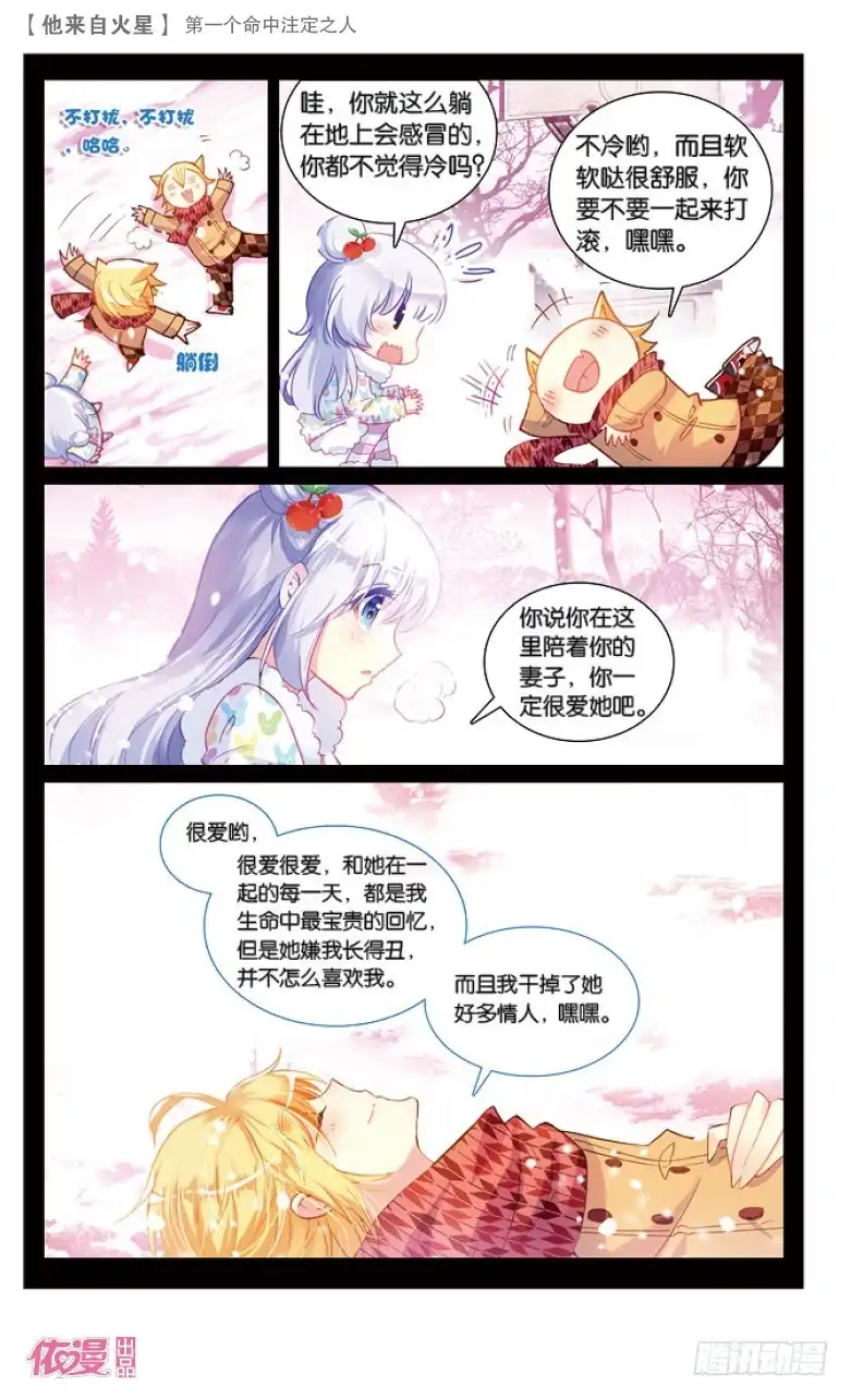 《他来自火星》36 第一个命中注定之人（上） 第5页