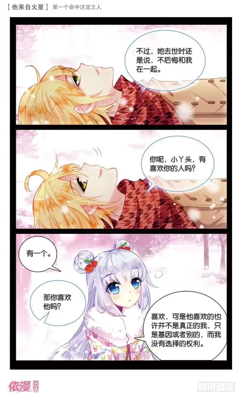 《他来自火星》36 第一个命中注定之人（上） 第6页