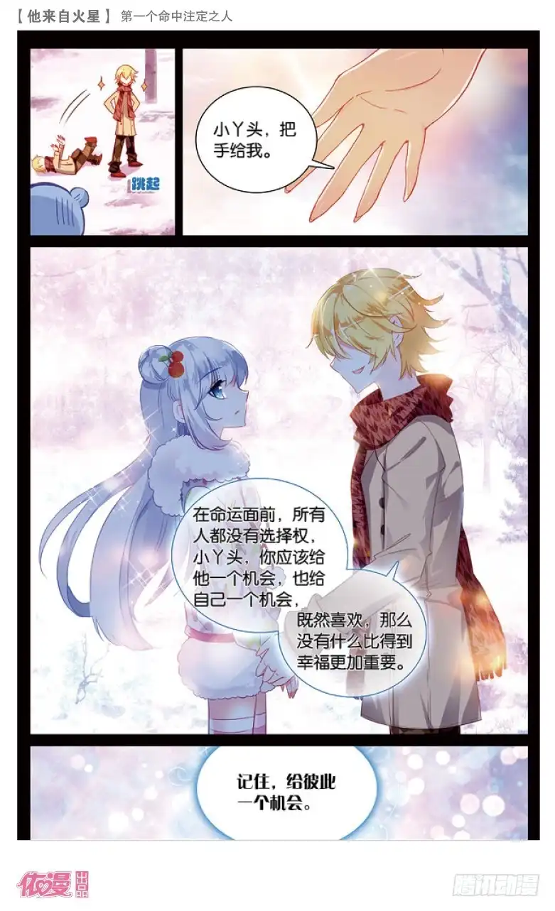 《他来自火星》36 第一个命中注定之人（上） 第7页
