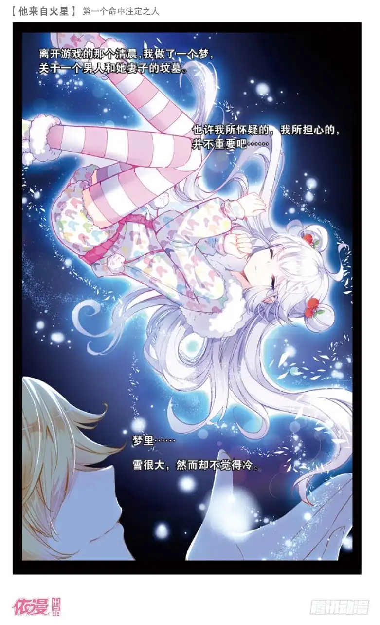 《他来自火星》36 第一个命中注定之人（上） 第2页