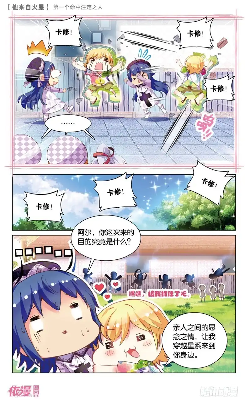 《他来自火星》37 第一个命中注定之人（中） 第4页