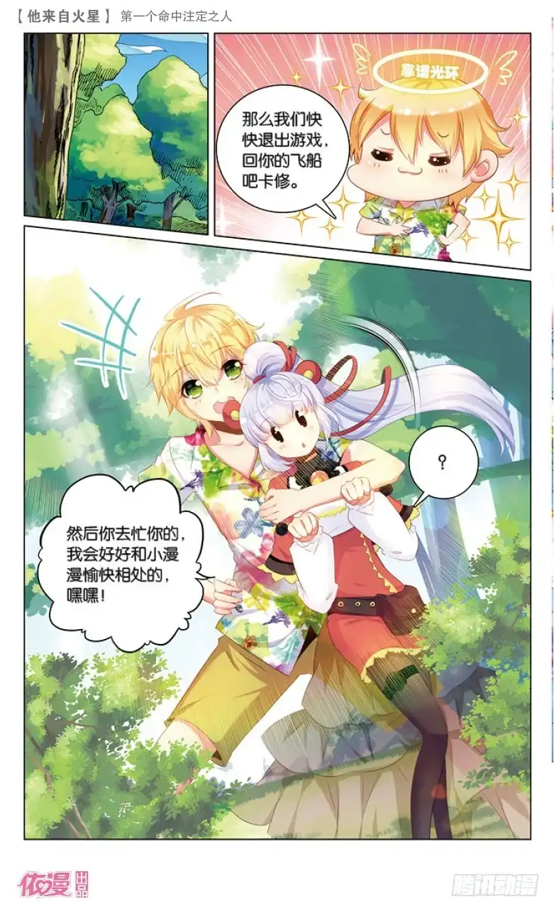 《他来自火星》37 第一个命中注定之人（中） 第8页