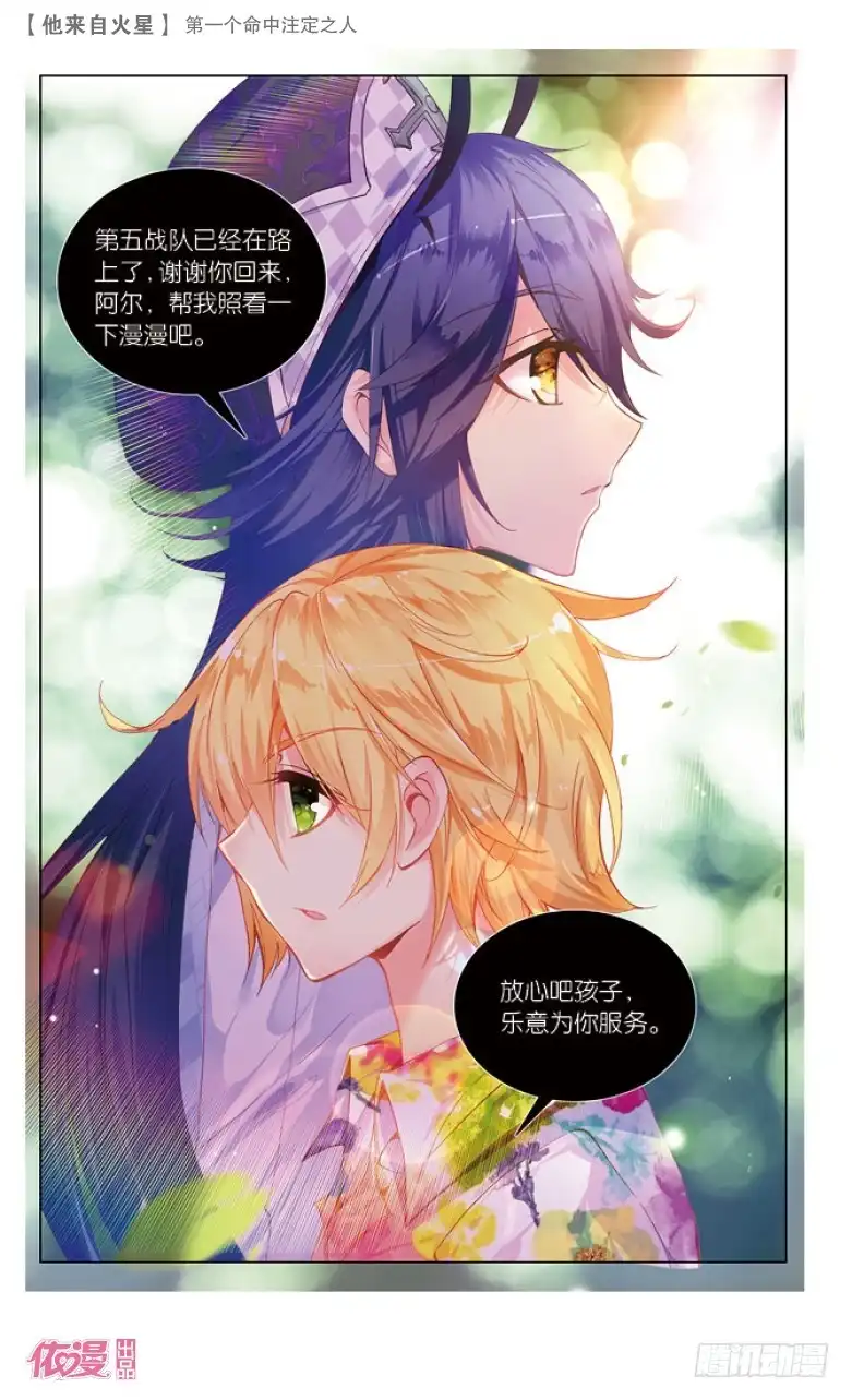 《他来自火星》37 第一个命中注定之人（中） 第7页