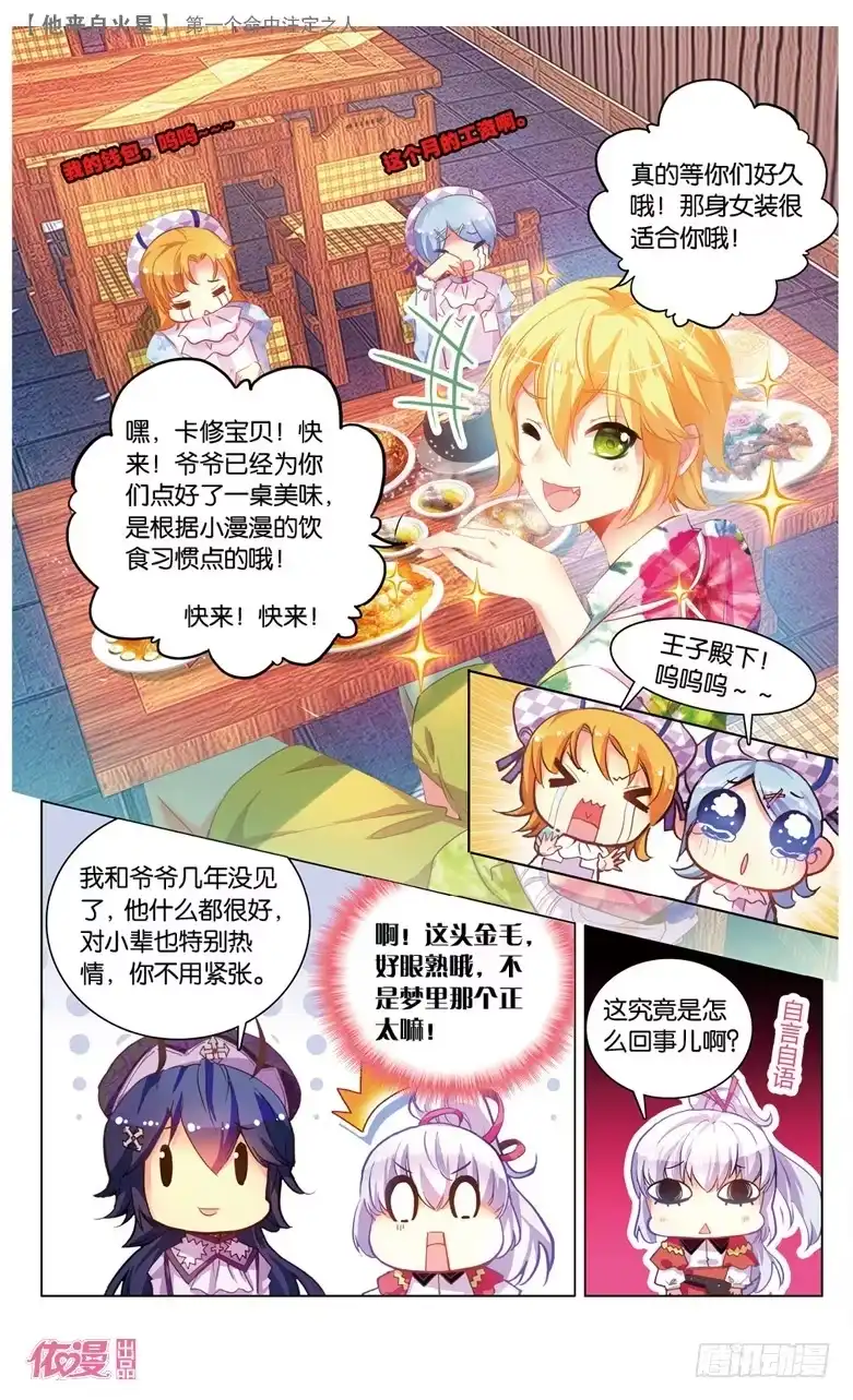 《他来自火星》37 第一个命中注定之人（中） 第2页