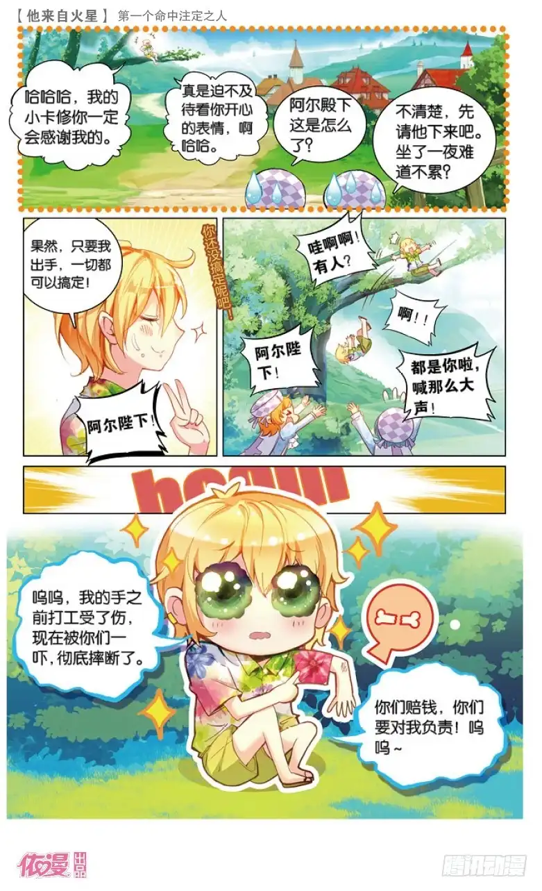 《他来自火星》37 第一个命中注定之人（中） 第1页