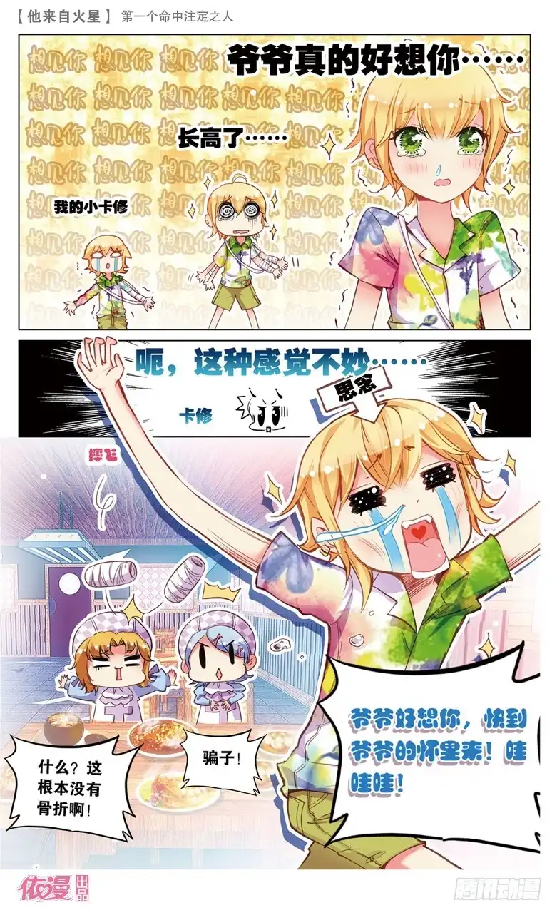 《他来自火星》37 第一个命中注定之人（中） 第3页