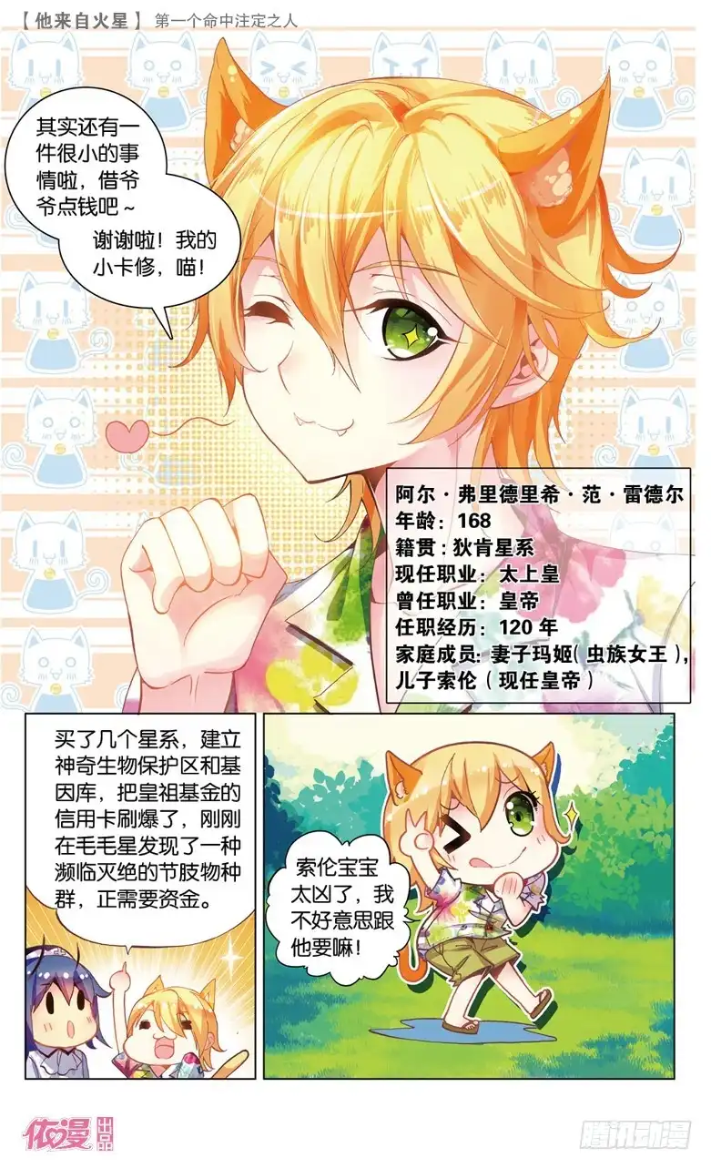 《他来自火星》37 第一个命中注定之人（中） 第5页