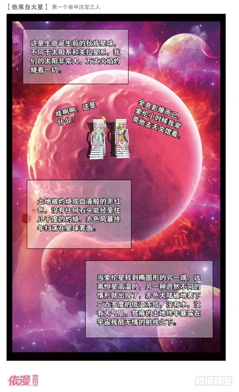 《他来自火星》38 第一个命中注定之人（下） 第5页