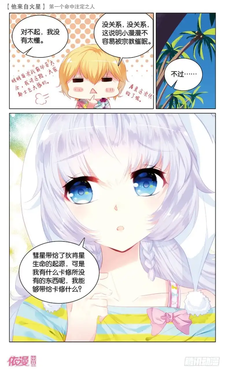 《他来自火星》38 第一个命中注定之人（下） 第8页
