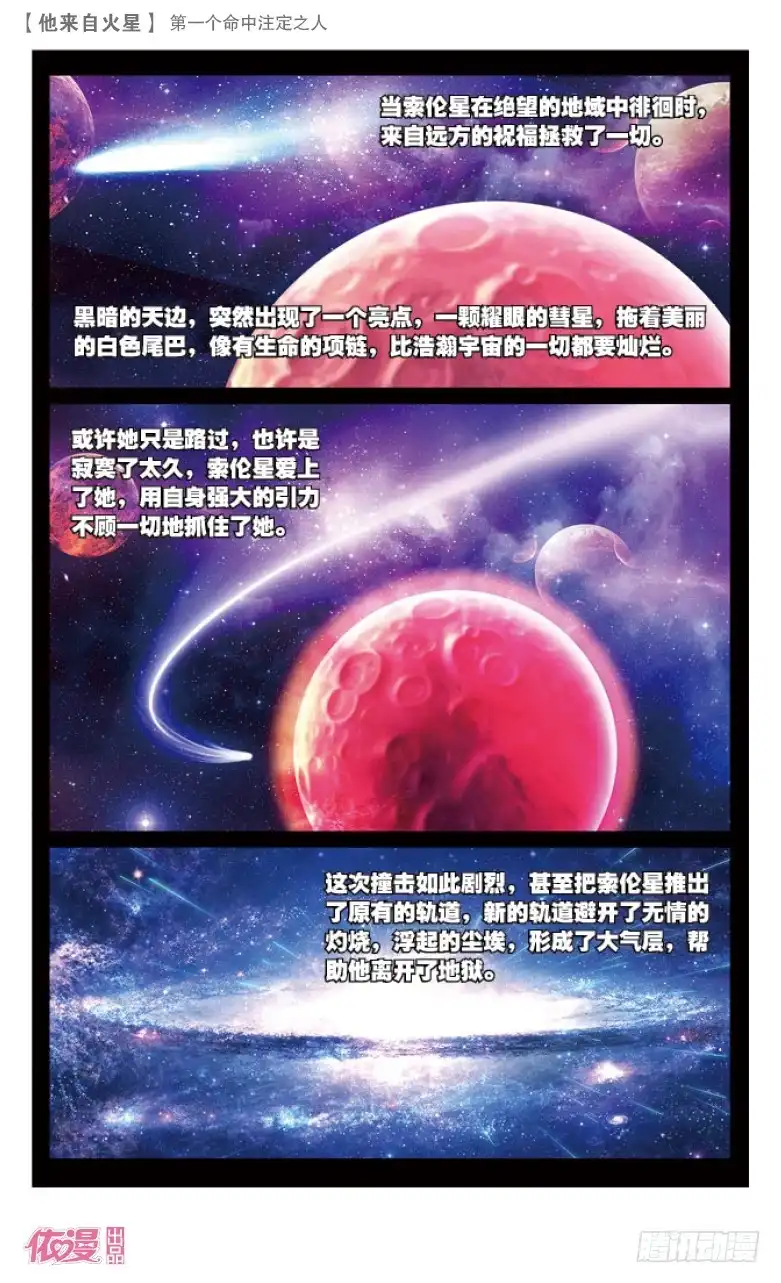 《他来自火星》38 第一个命中注定之人（下） 第6页