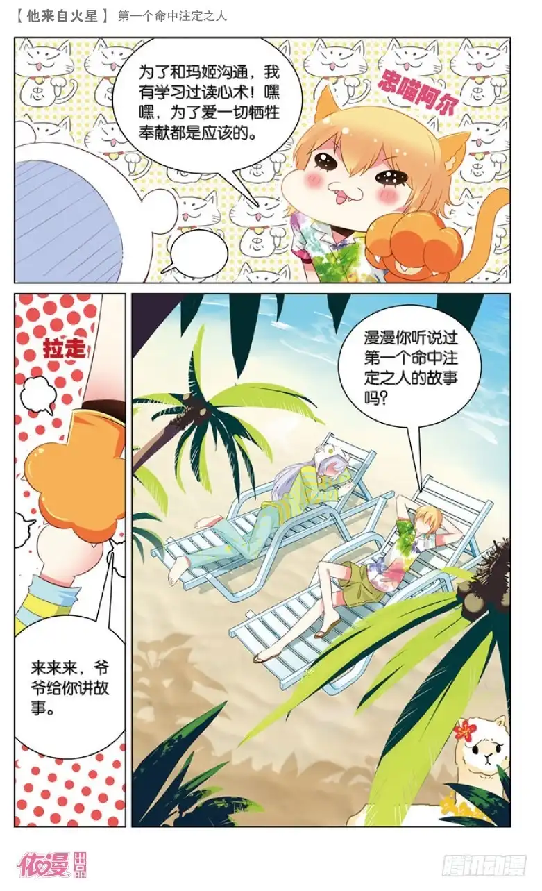 《他来自火星》38 第一个命中注定之人（下） 第3页