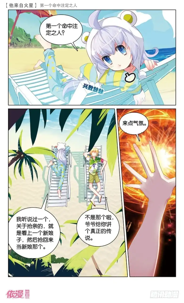 《他来自火星》38 第一个命中注定之人（下） 第4页