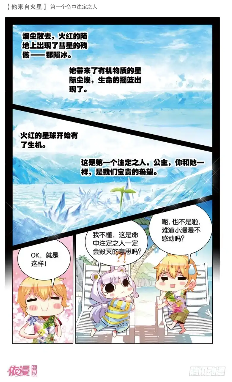 《他来自火星》38 第一个命中注定之人（下） 第7页